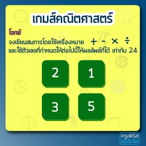 ทดสอบ IQ