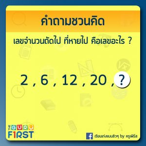 คำถาม IQ