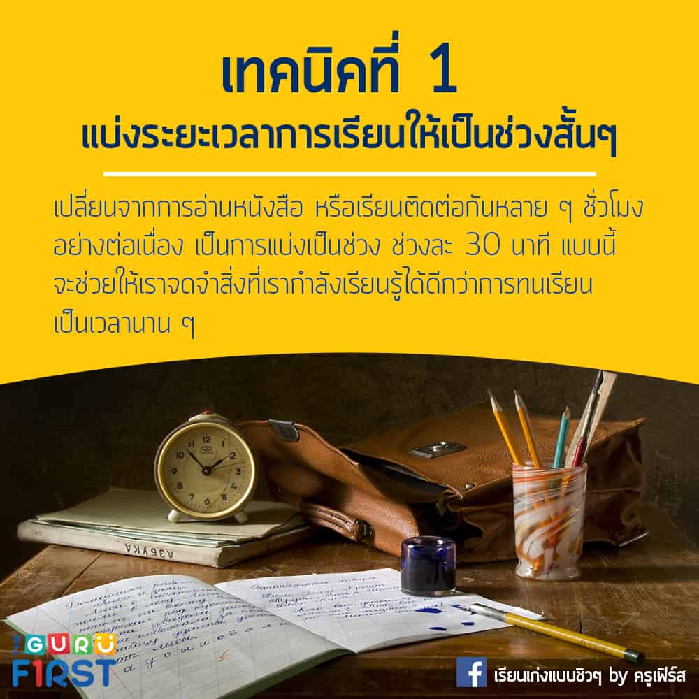 เทคนิคเรียนเก่ง