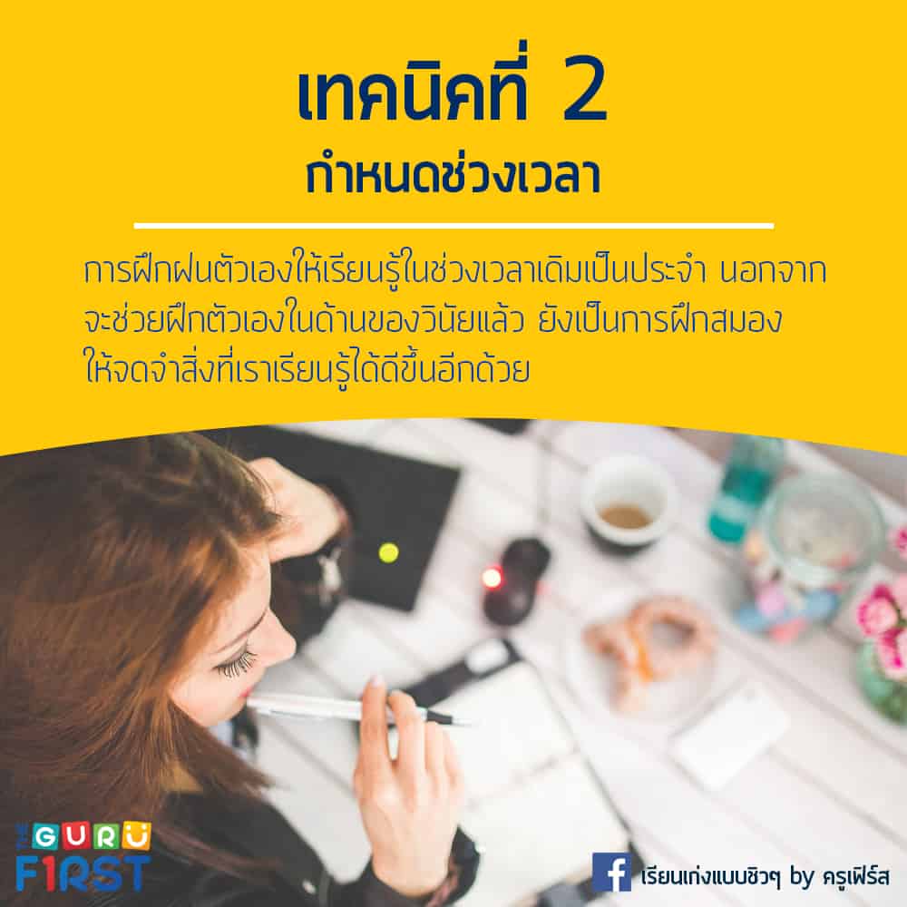 เทคนิคเรียนเก่ง