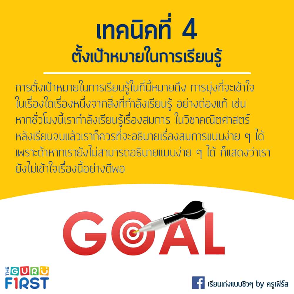 เทคนิคเรียนเก่ง