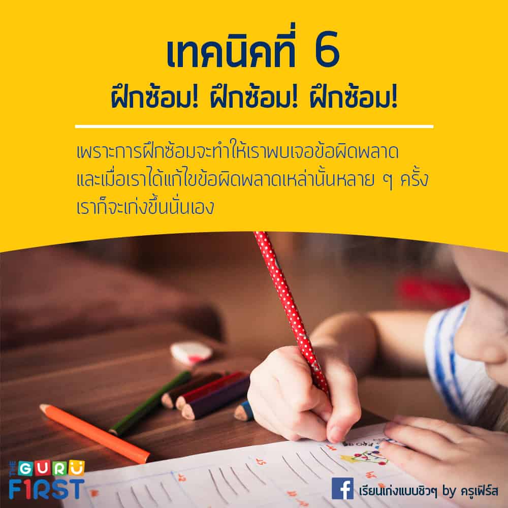 เทคนิคเรียนเก่ง