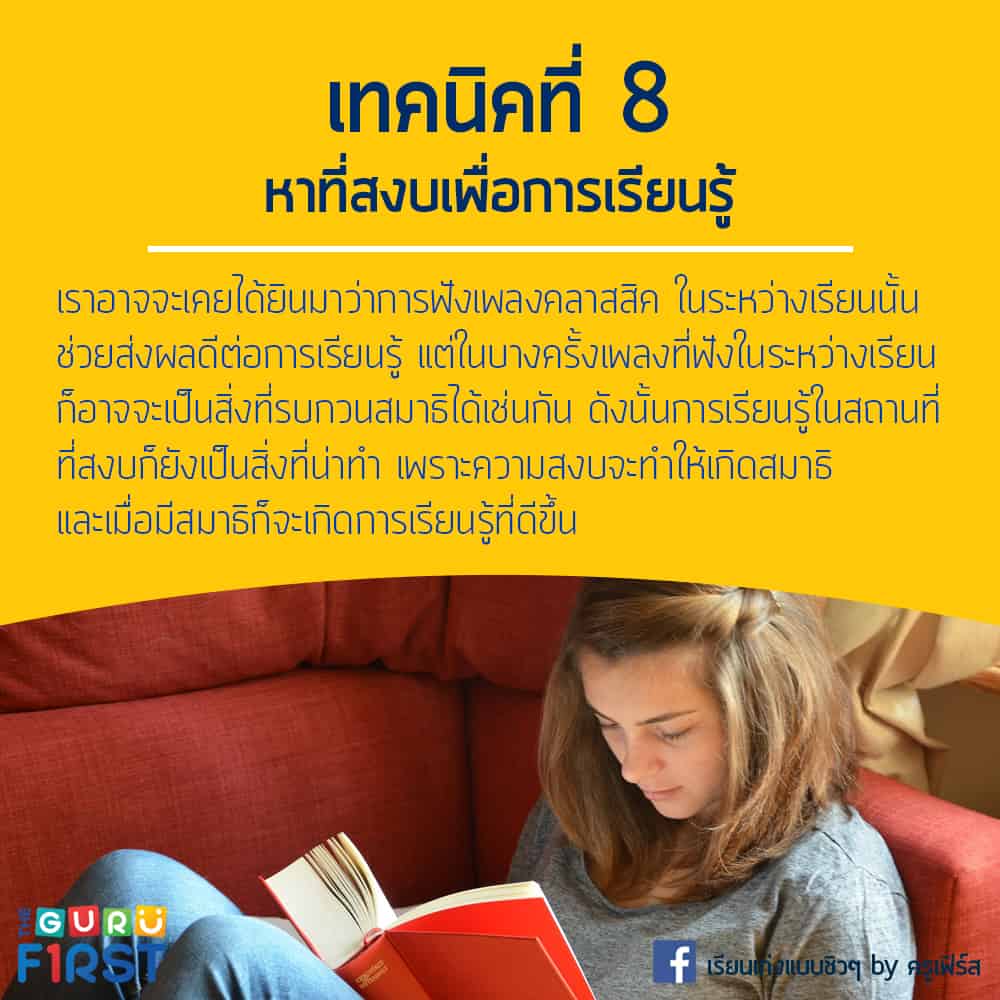 เทคนิคเรียนเก่ง