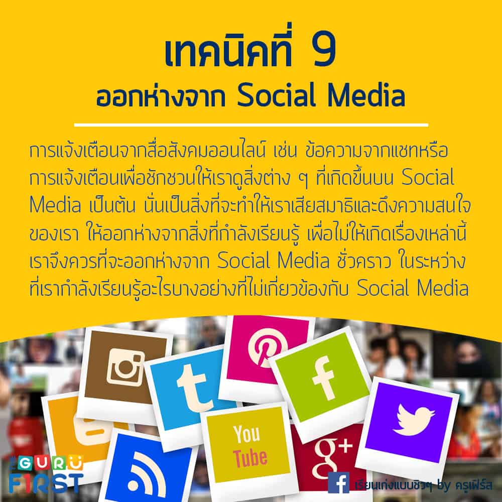 เทคนิคเรียนเก่ง
