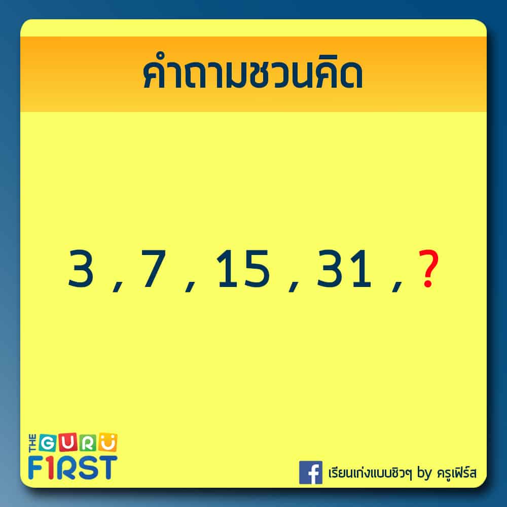คำถาม IQ
