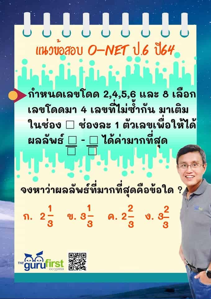 ข้อสอบ onet ป6 ปี 64 ข้อที่ 2