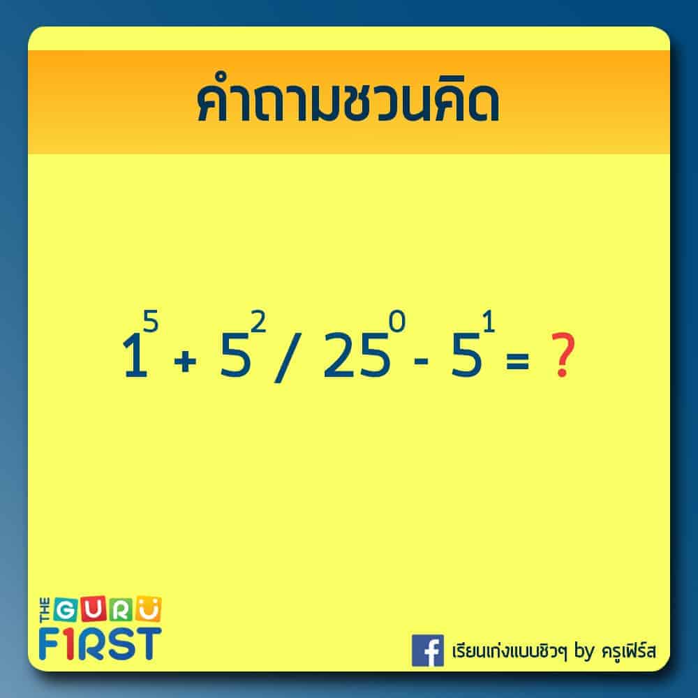 คำถาม IQ V25