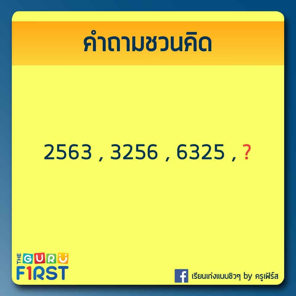 คำถาม IQ