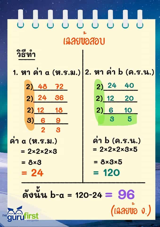 เฉลย ข้อสอบ onet ป6 ปี 64 ข้อที่ 1