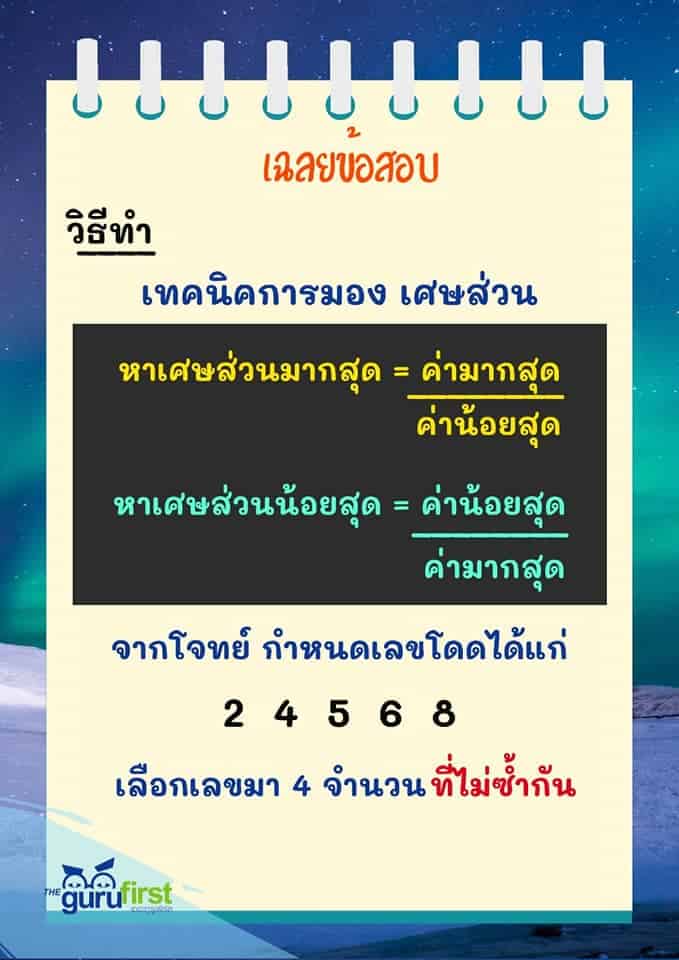 เฉลย ข้อสอบ onet ป6 ปี 64 ข้อที่ 2 p1