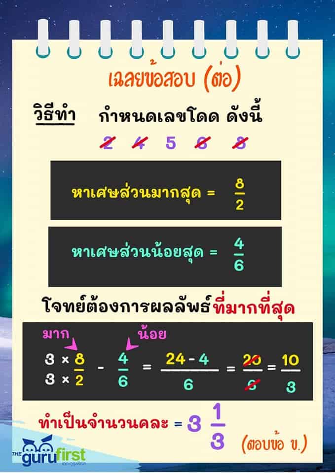 เฉลย ข้อสอบ onet ป6 ปี 64 ข้อที่ 2 p2