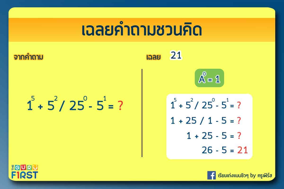 เฉลยคำถาม IQ V25
