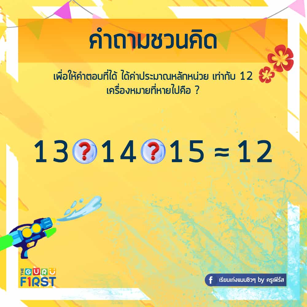 คำถาม IQ