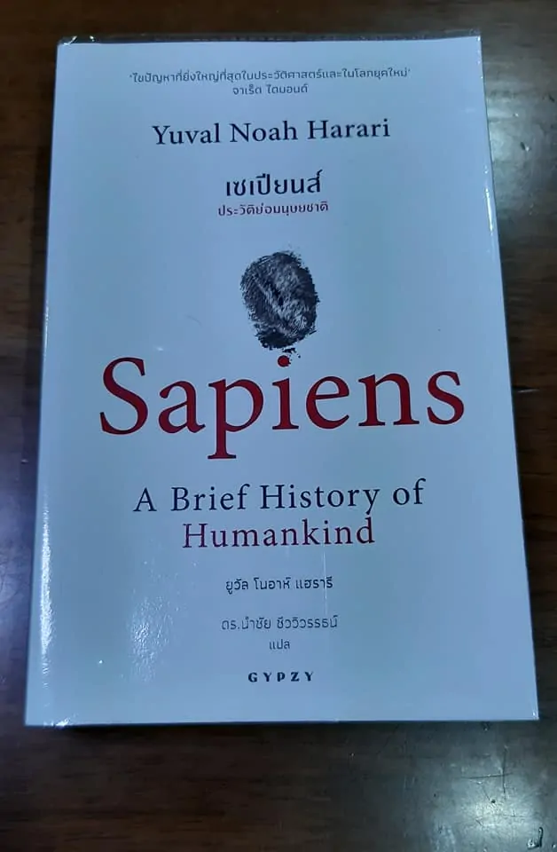 Review หนังสือ เซเปียนส์ (Sapiens) : รีวิวหนังสือ โดย ครูเฟิร์ส