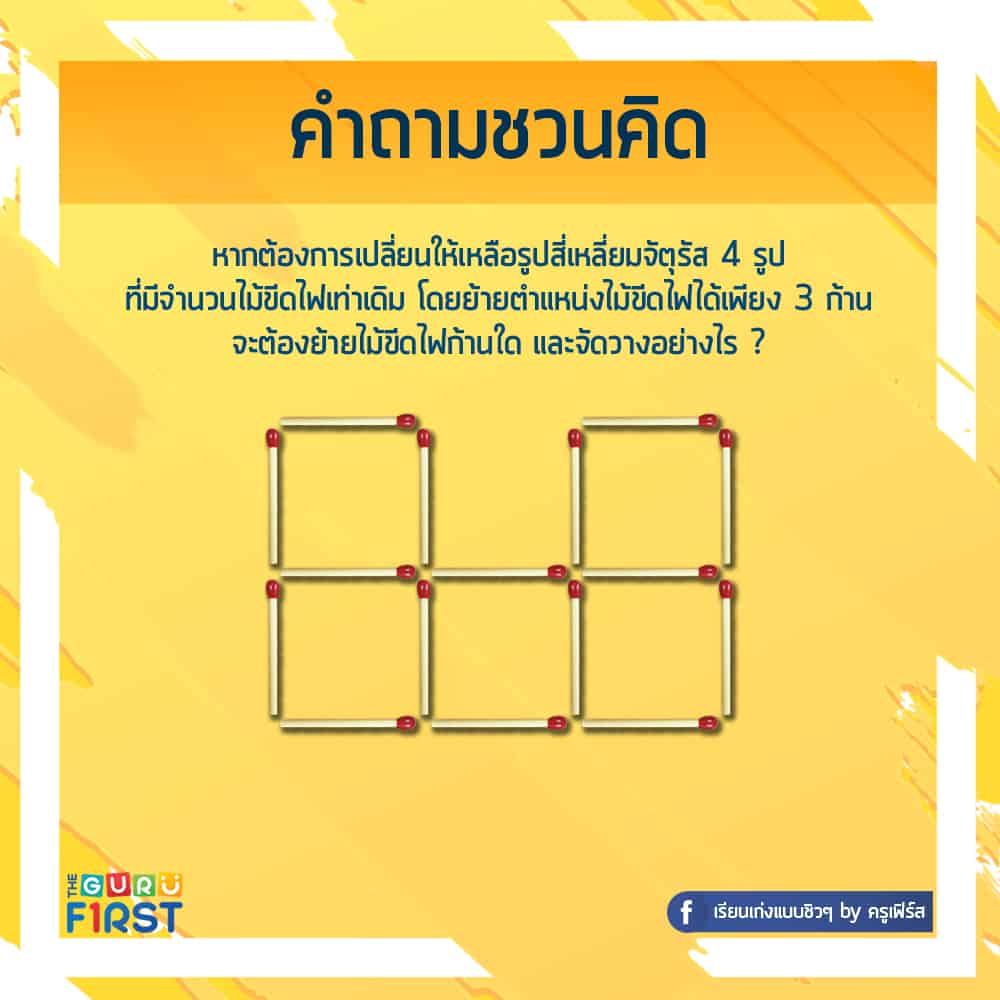 คำถามทดสอบ IQ