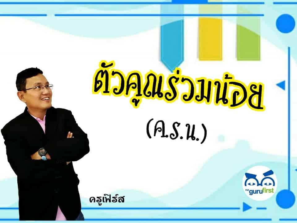 ตัวคูณร่วมน้อย ค.ร.น.