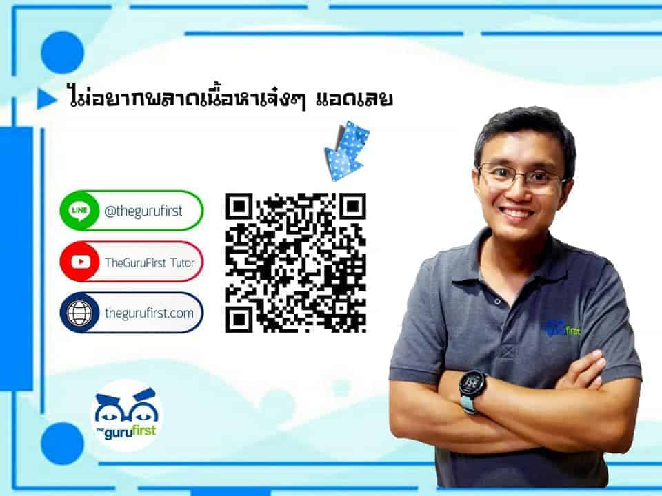 ติดตามครูเฟิร์ส ได้ที่นี่