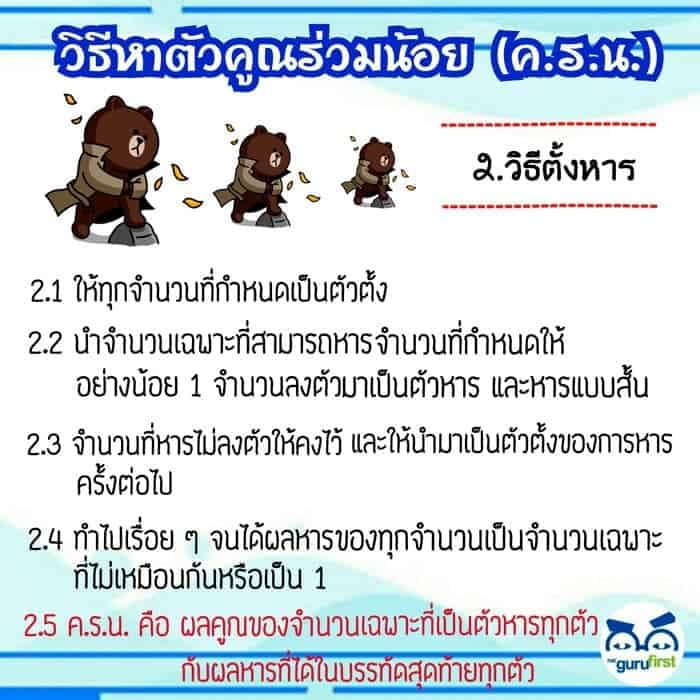 วิธีตั้งหาร