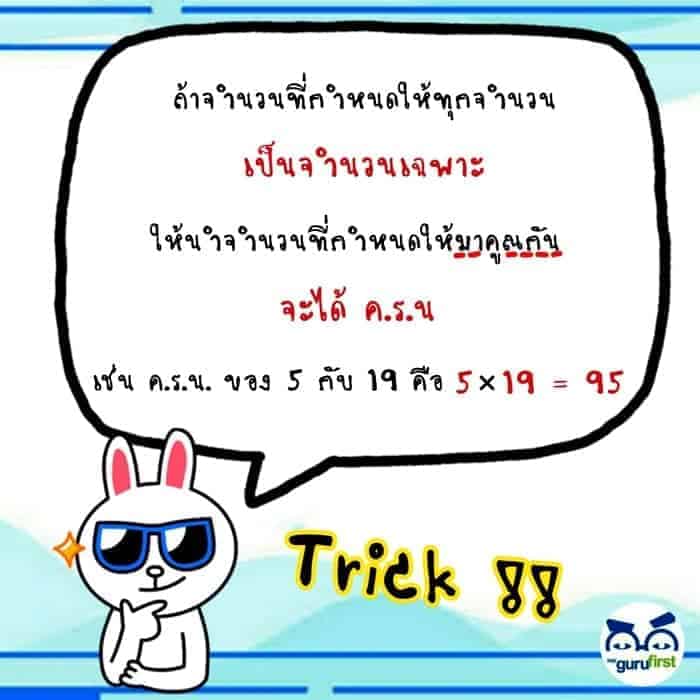 ทริค