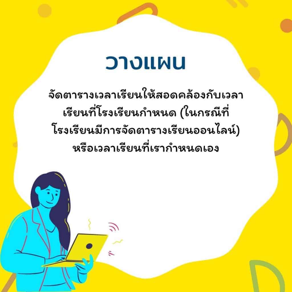 วางแผน