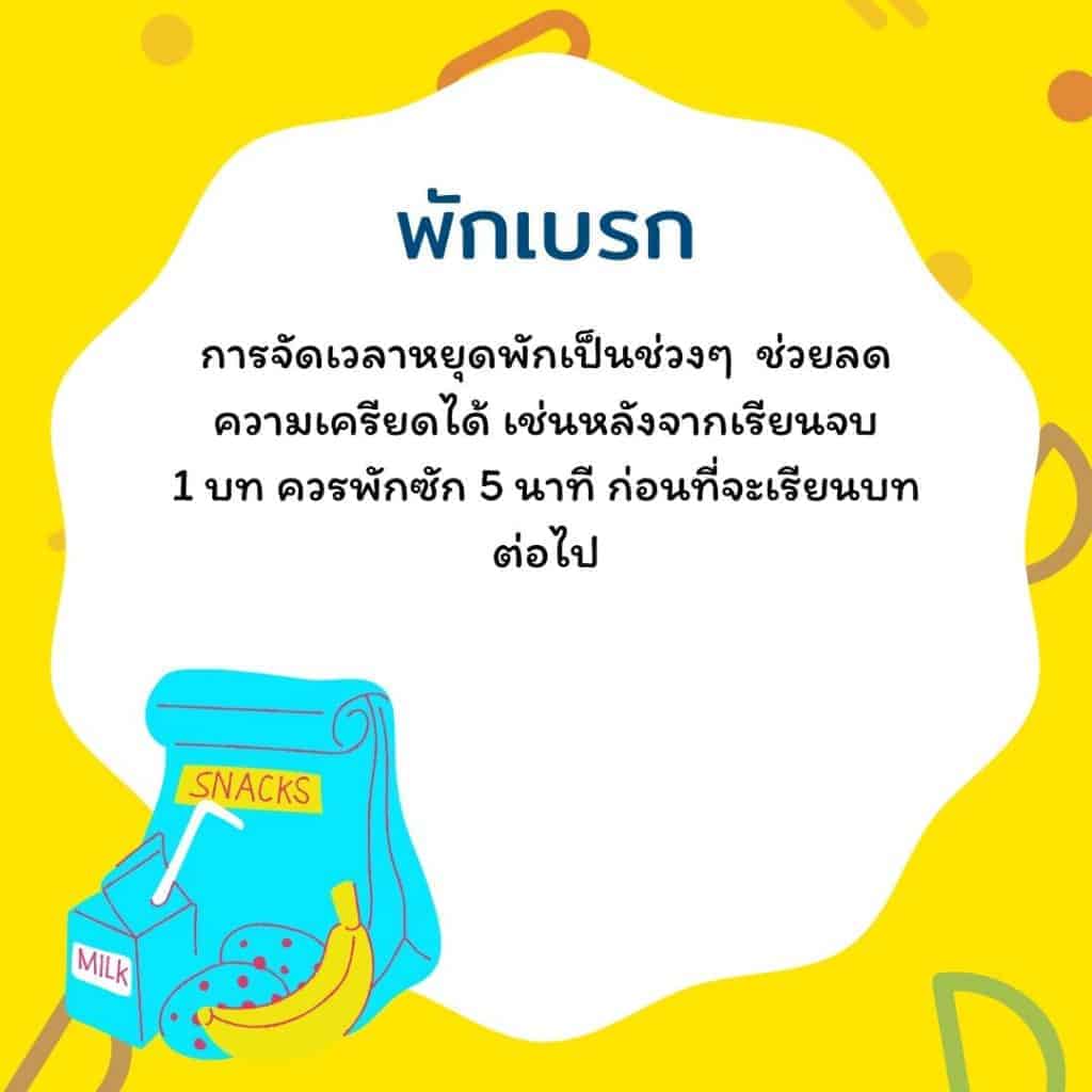 พักเบรก