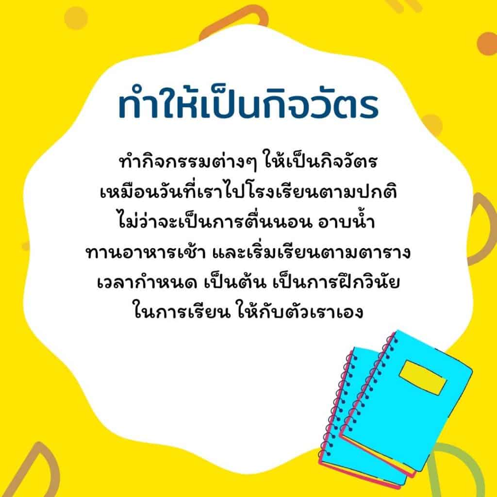 ทำให้เป็นกิจวัตร