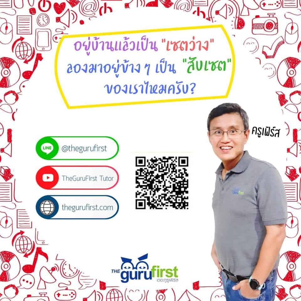 ศัพท์ SET