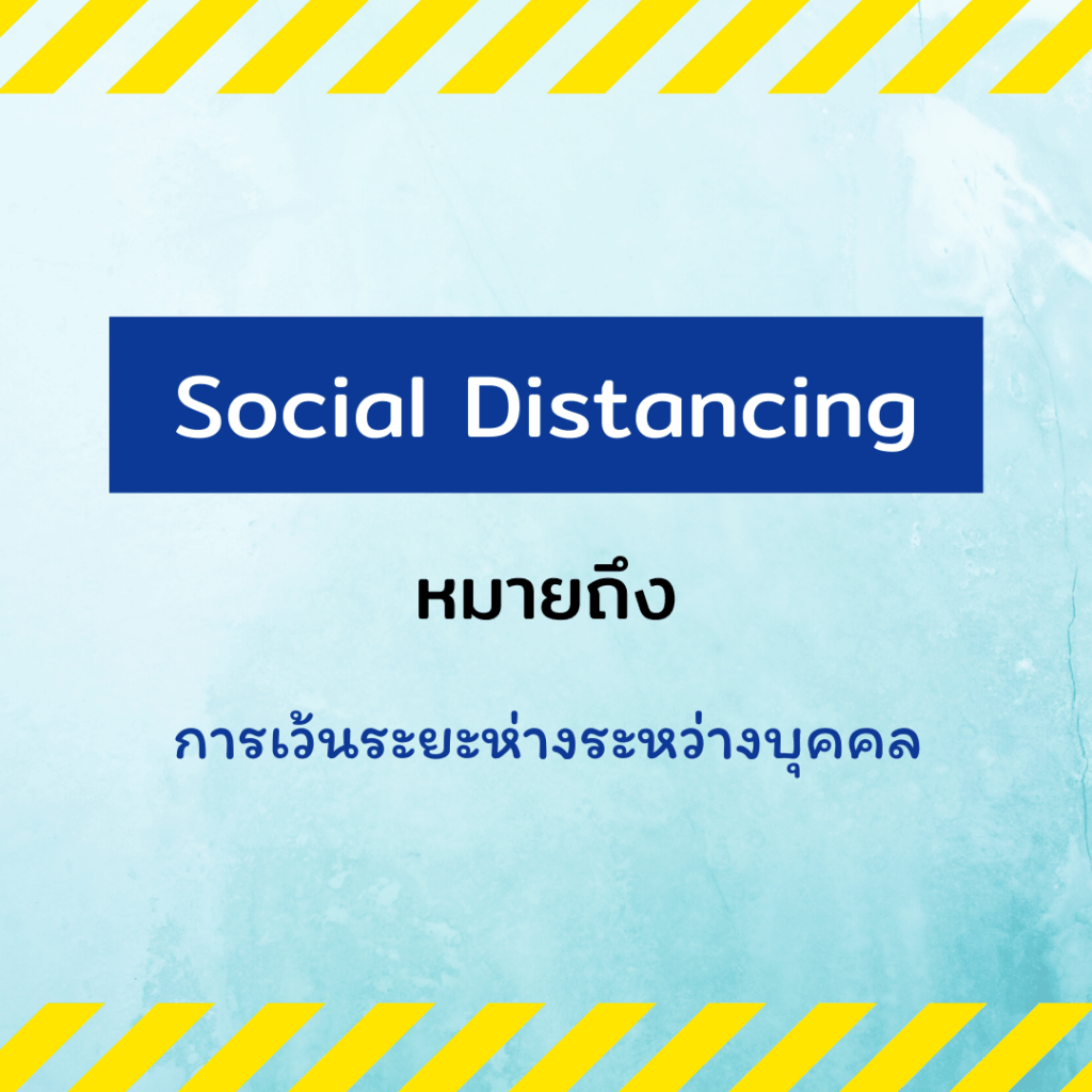 Social Distancing