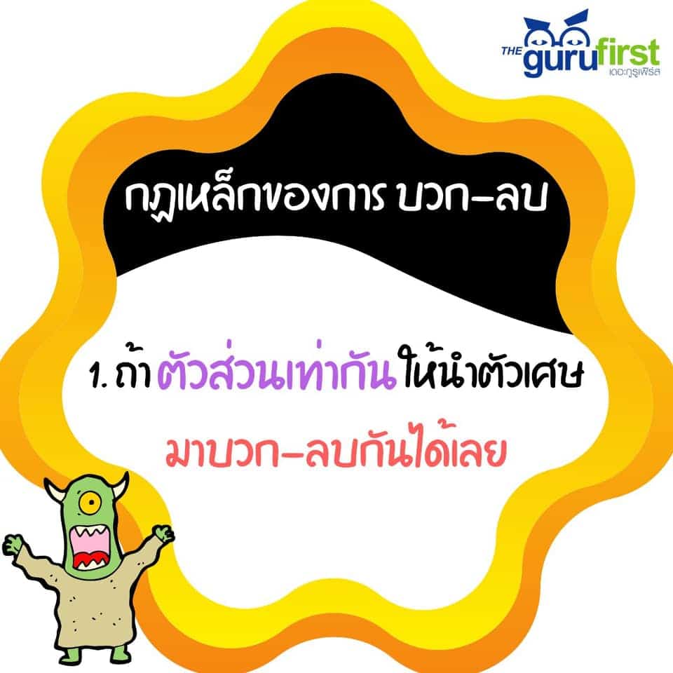 กฏเหล็กการบวกลบเศษส่วน