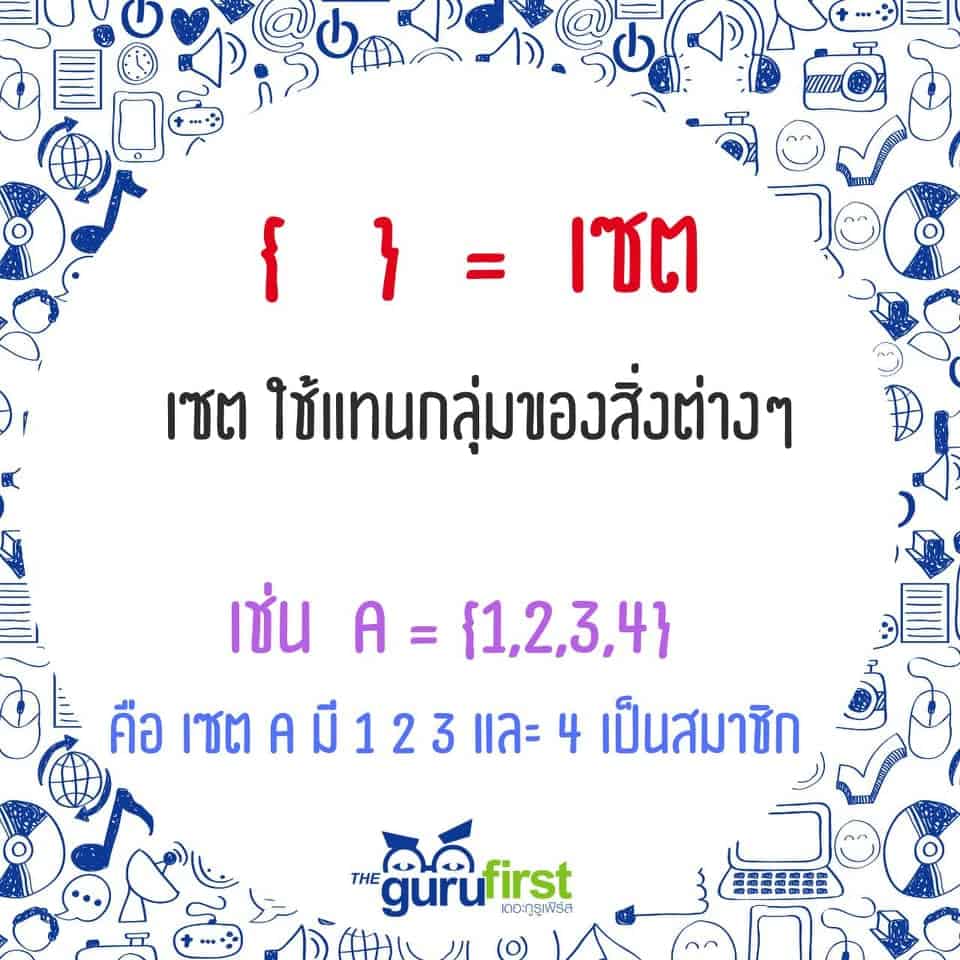 เซต