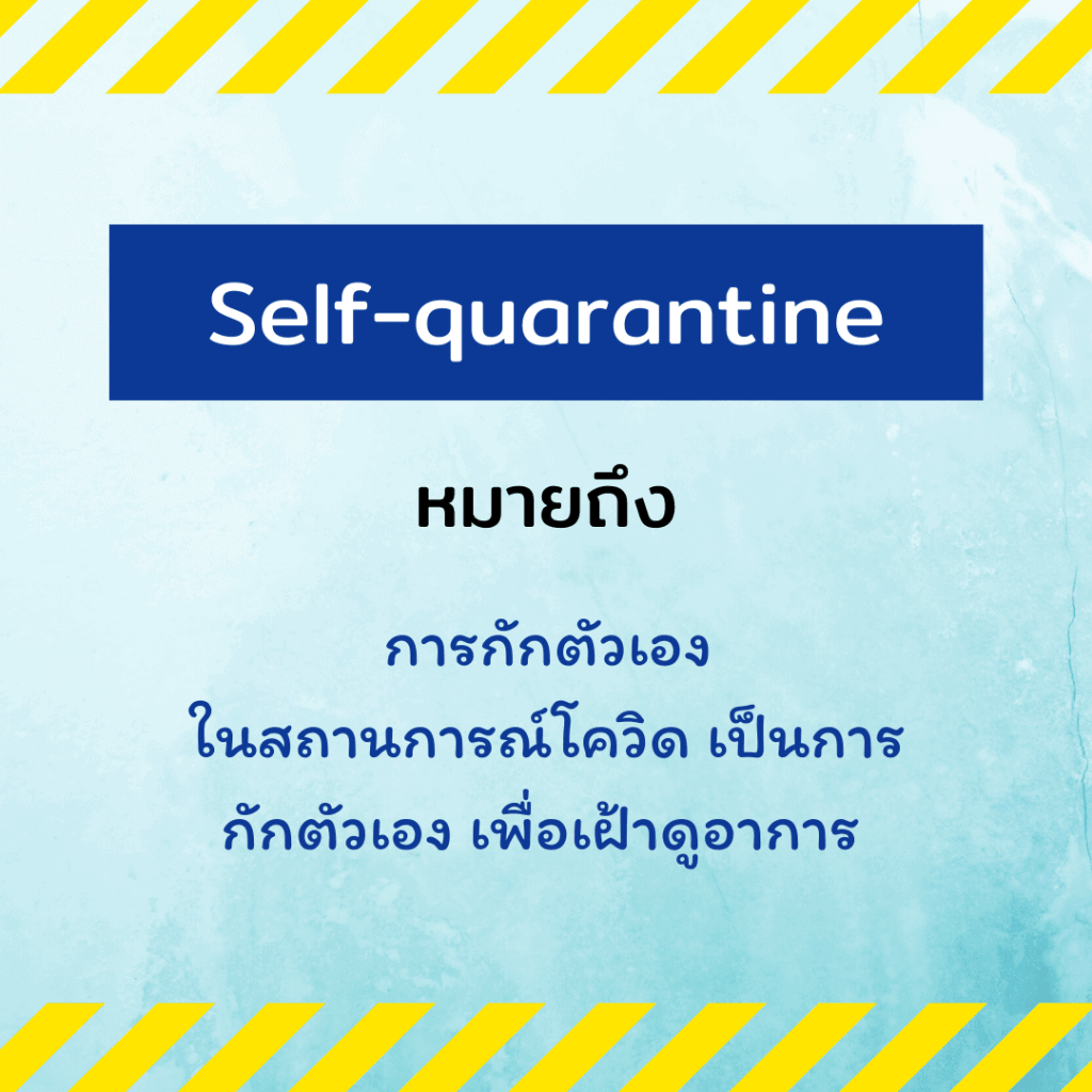 Self quarantine