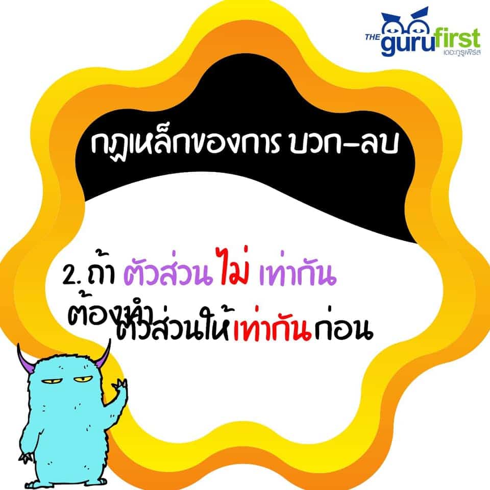 การบวกลบเศษส่วน เมื่อตัวส่วนไม่เท่ากัน
