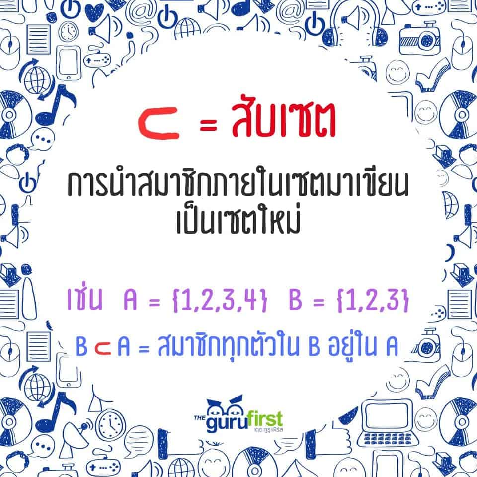 สับเซต