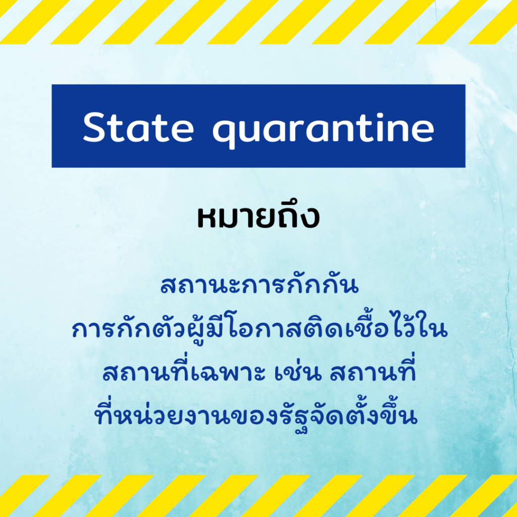 State quarantine