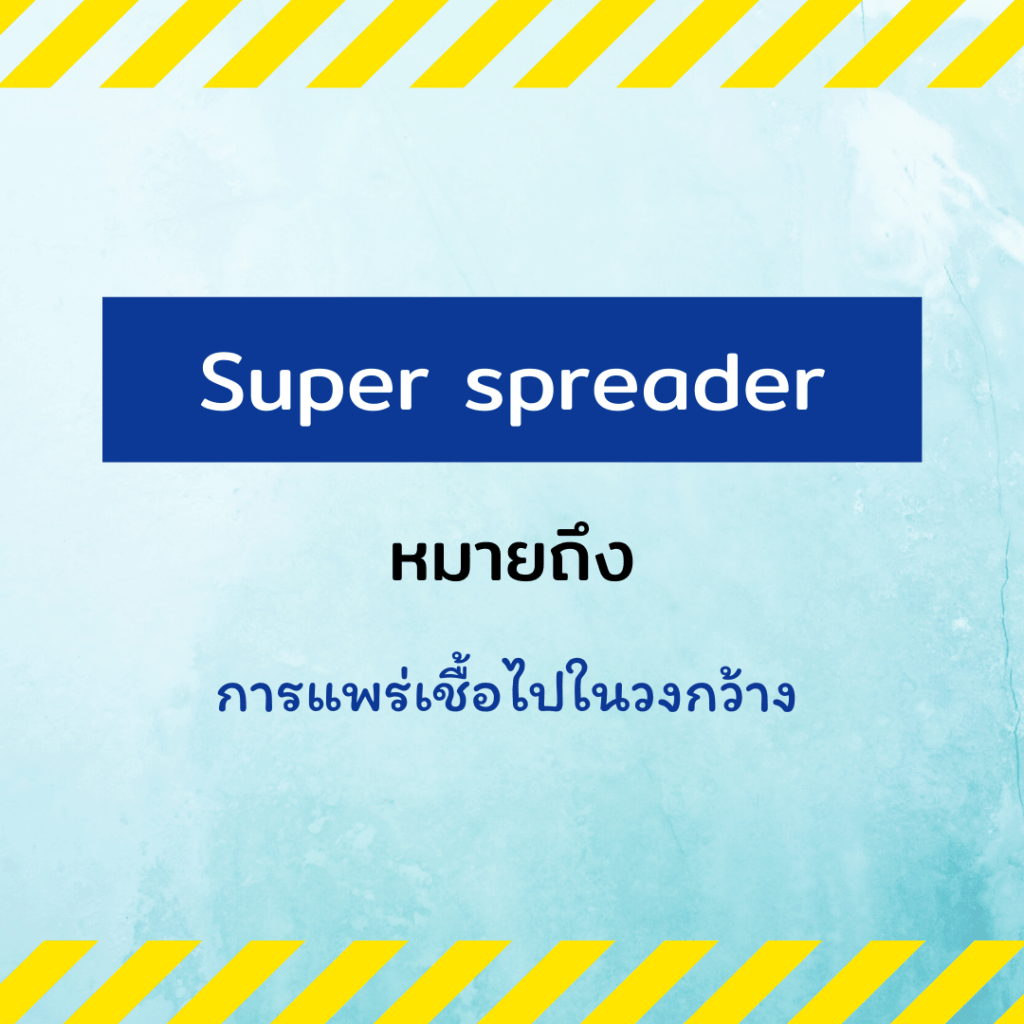Super spreader