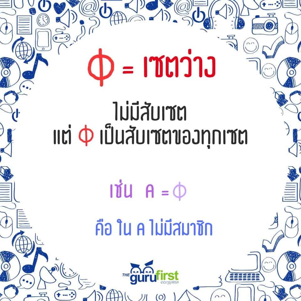 เซตว่าง