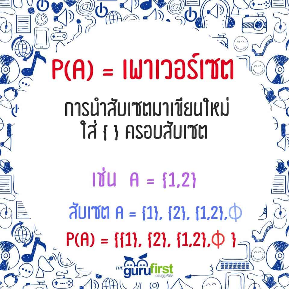 เพาเวอร์เซต