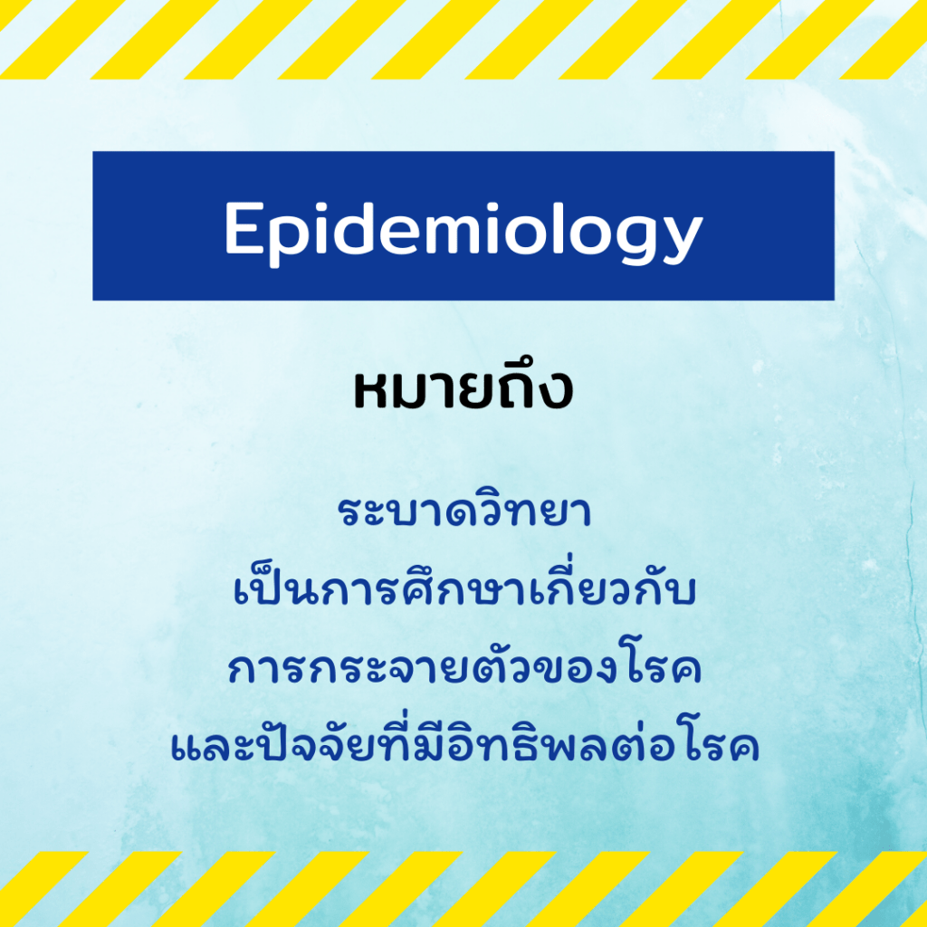 Epidemiology