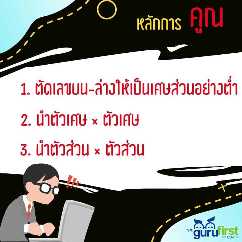 หลักการคูณ