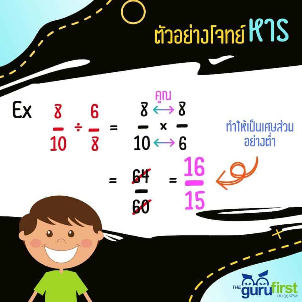 ตัวอย่างโจทย์หาร 1