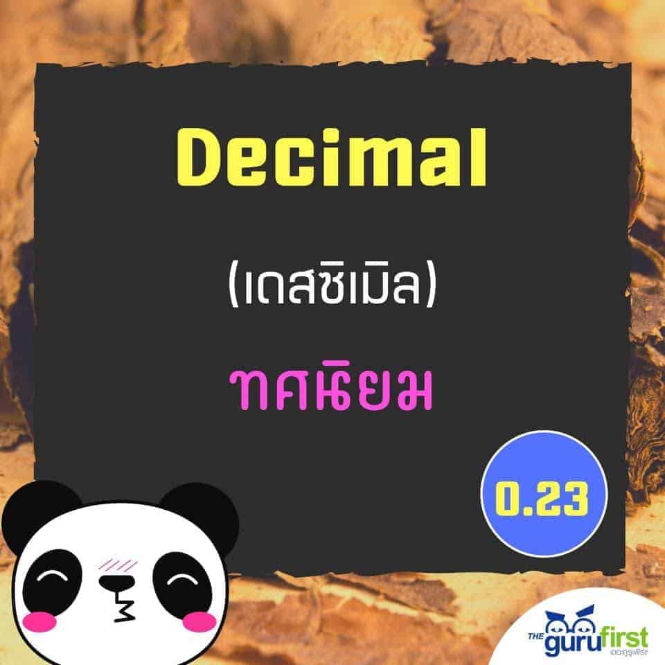 Decimal