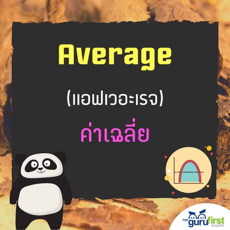 Average