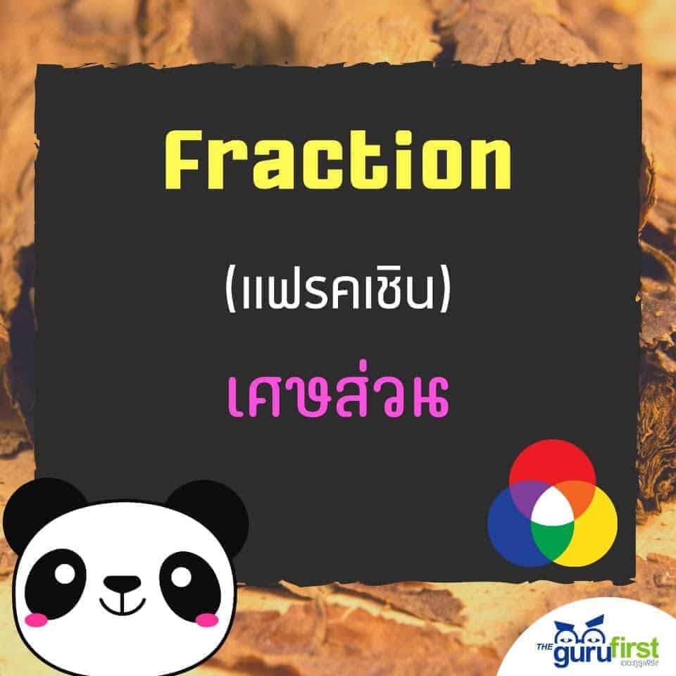 Fraction