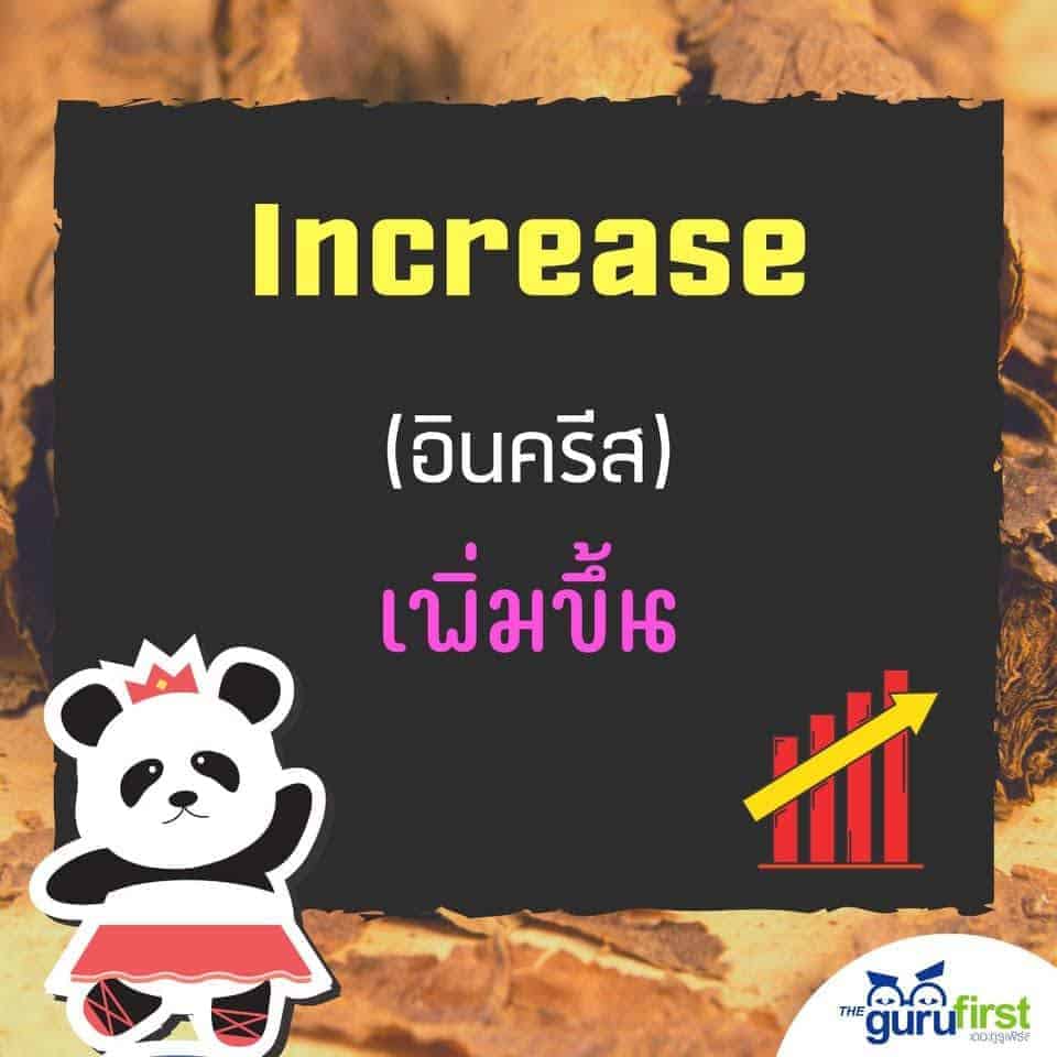 Increase