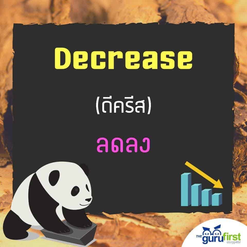 Decrease