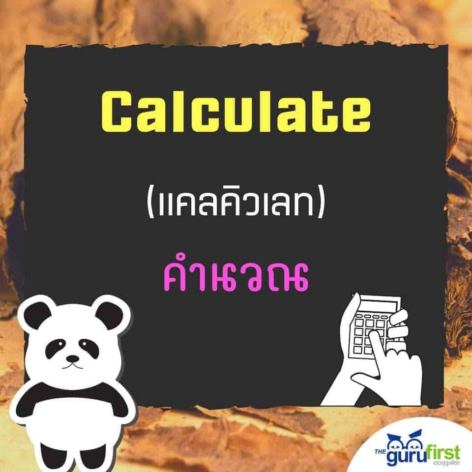 Calculate