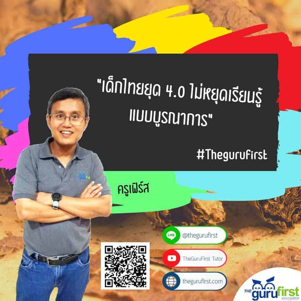ครูเฟิร์ส ศัพท์ Math