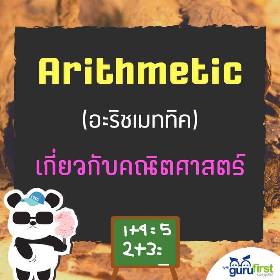 Arithmetic