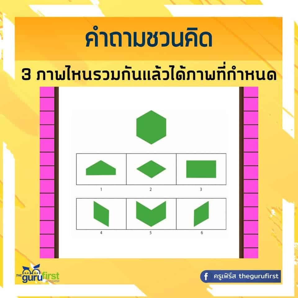 คำถามลับสมอง ข้อที่ 1