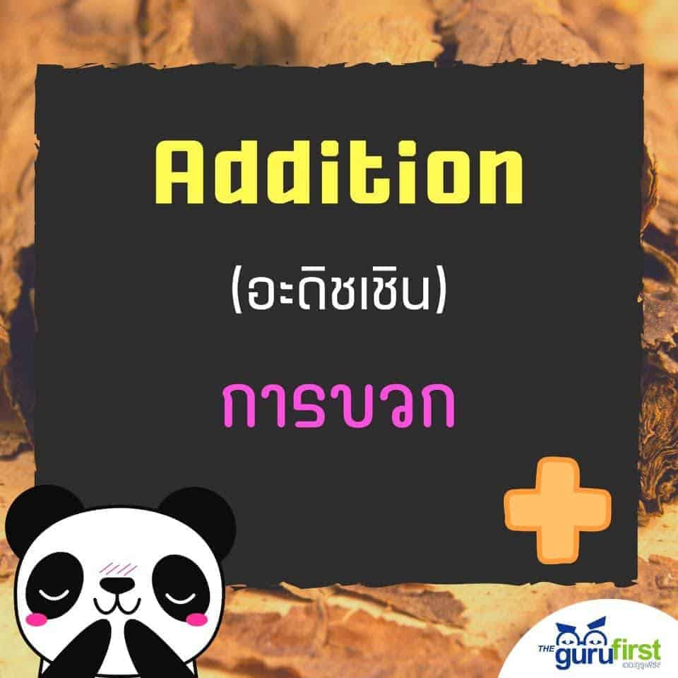 Addition